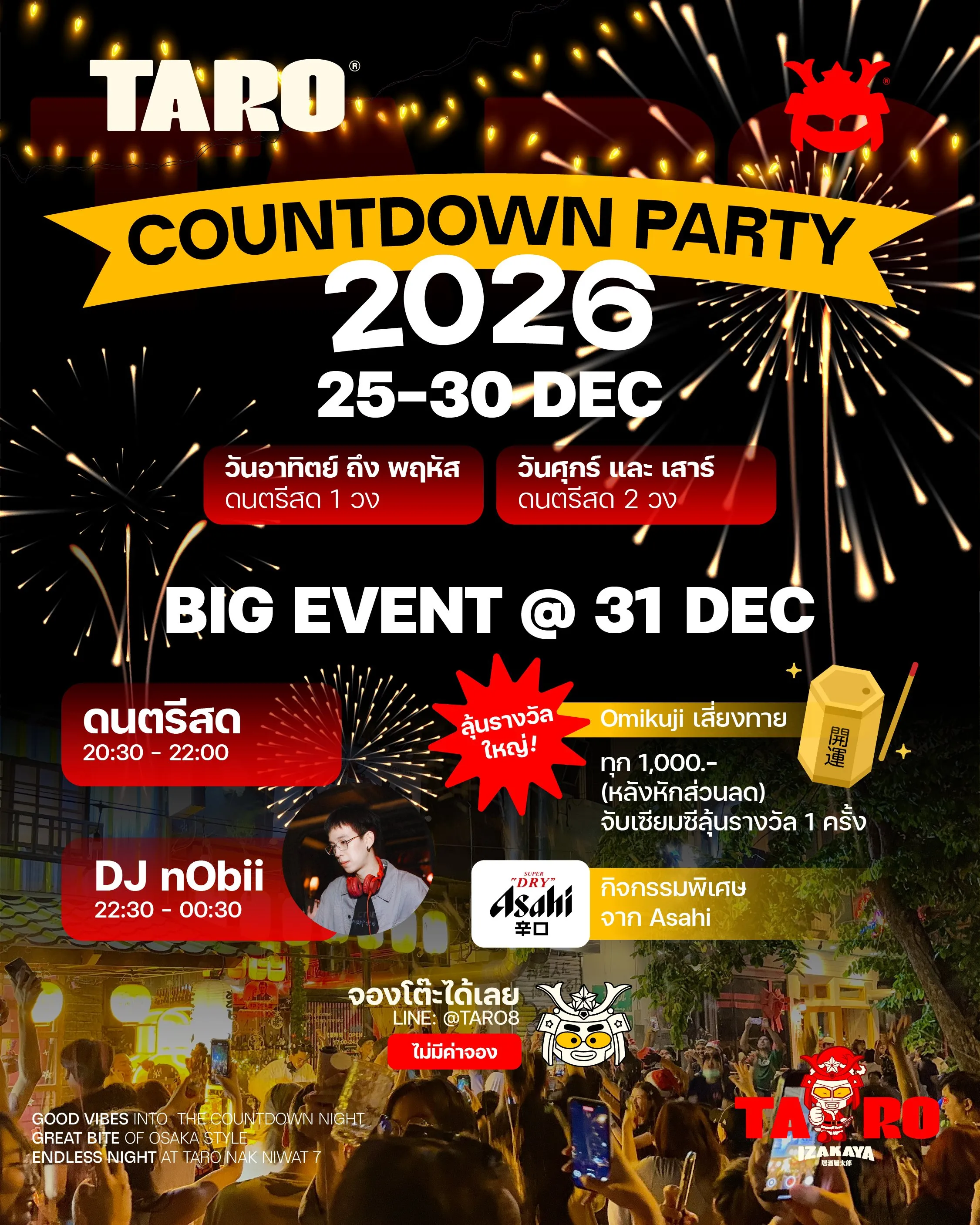 นับถอยหลังสู่ปี 2026 แบบ Good Vibes Only 🥳