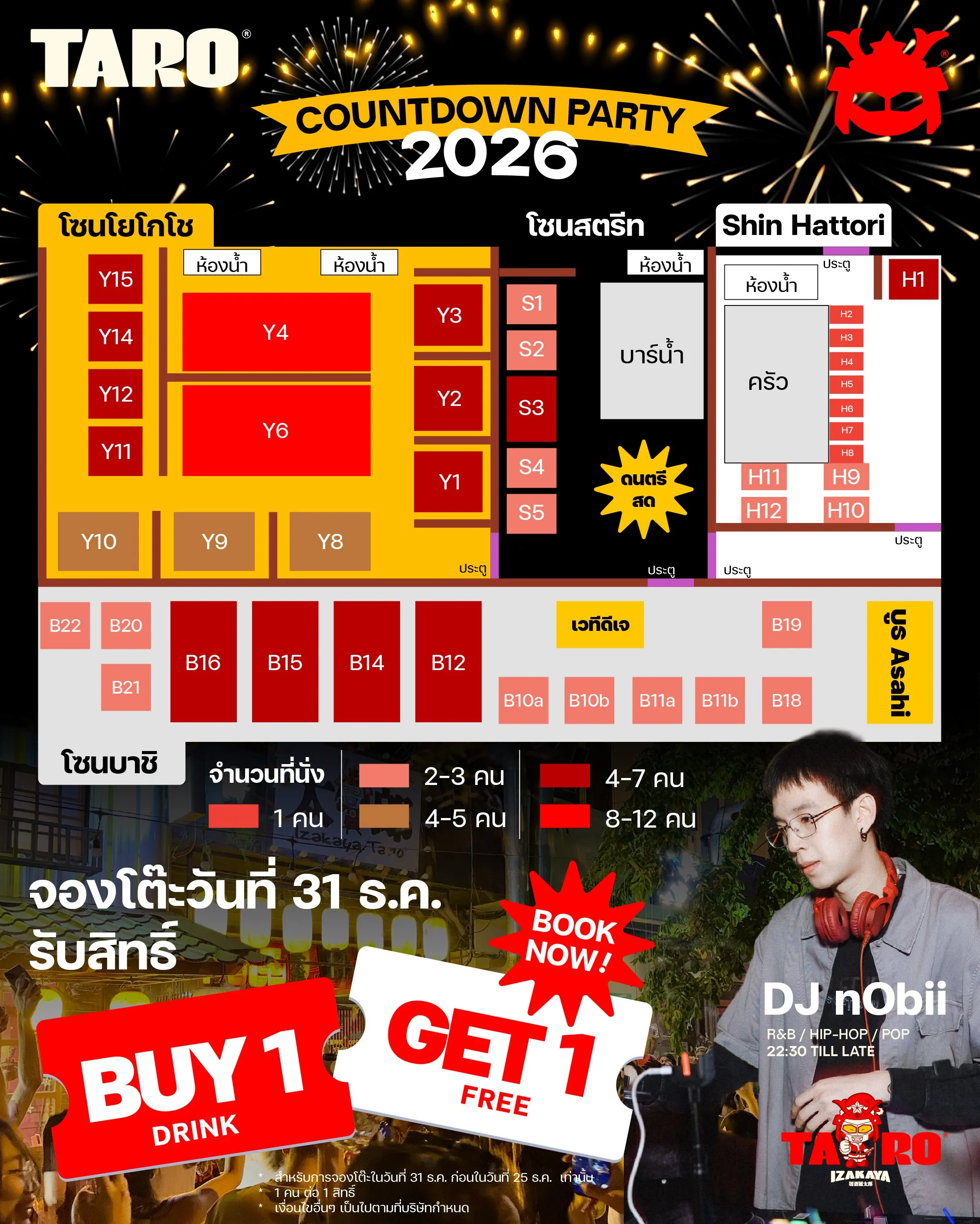 อัปเดตผังโต๊ะ TARO Countdown Party 2026