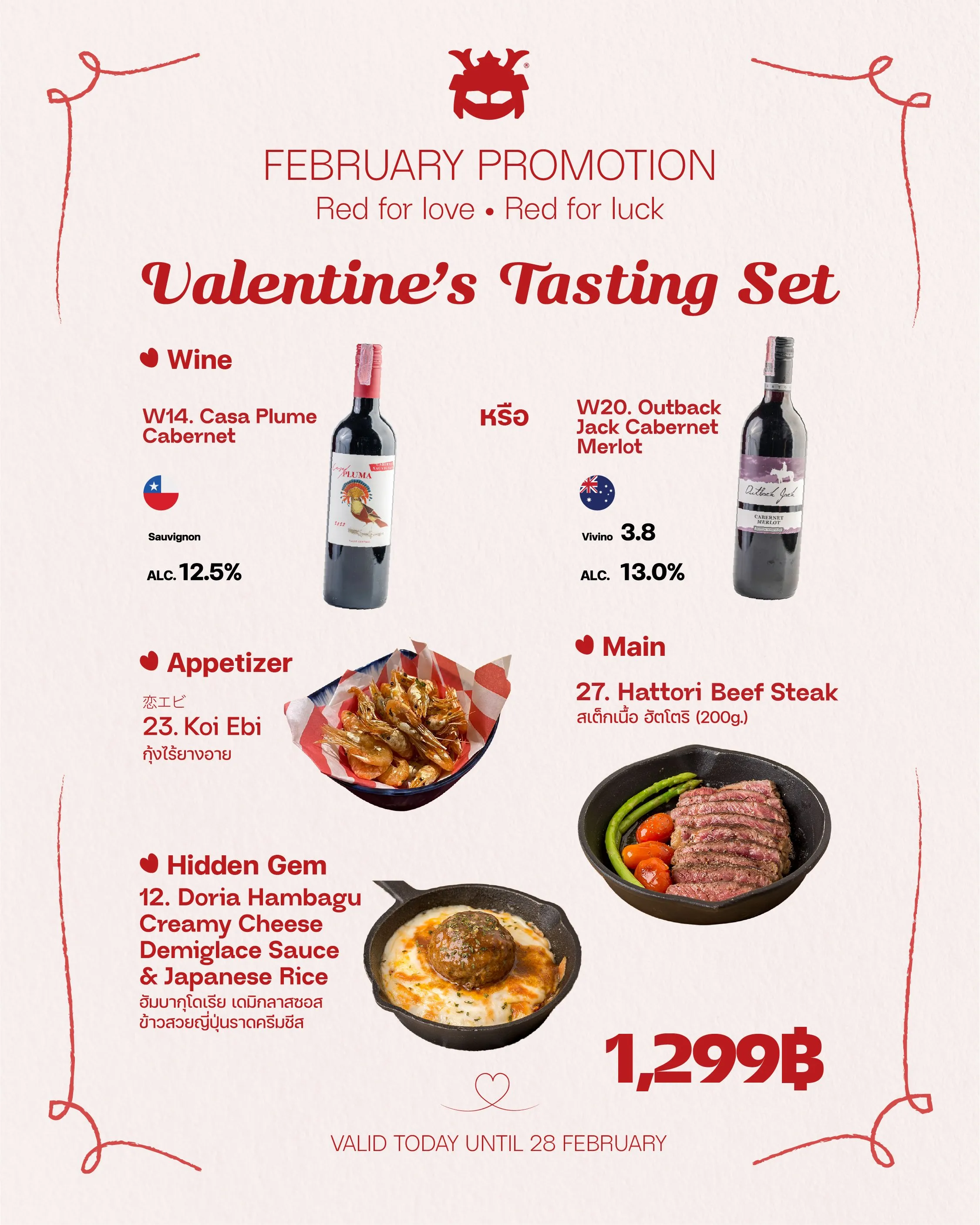 Red for Love ชวนมาลองรสชาติแห่งความรัก ❤️🍷