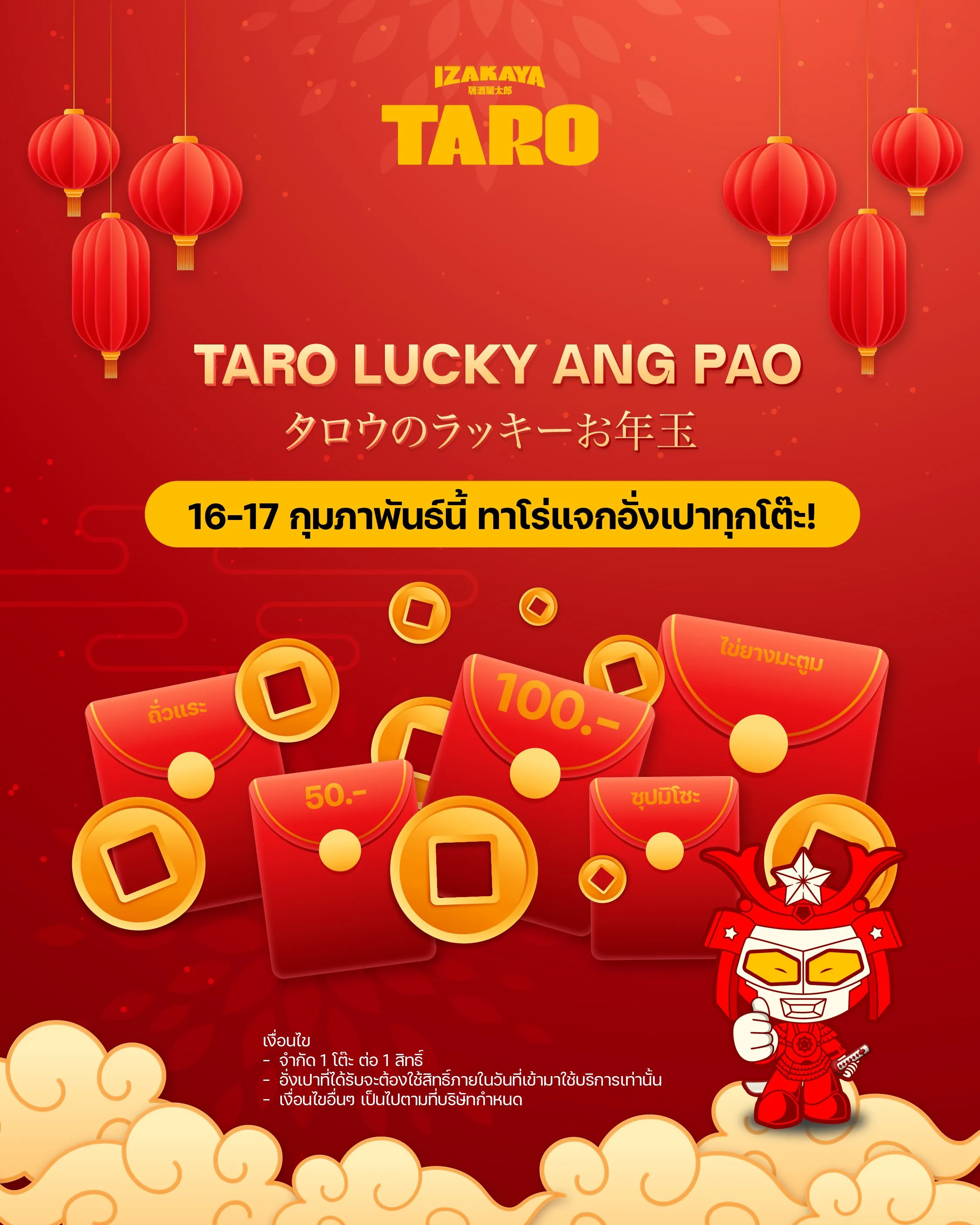 TARO LUCKY ANG PAO 👉 16 - 17 ก.พ. นี้ รับอั่งเปาลุ้นโชค