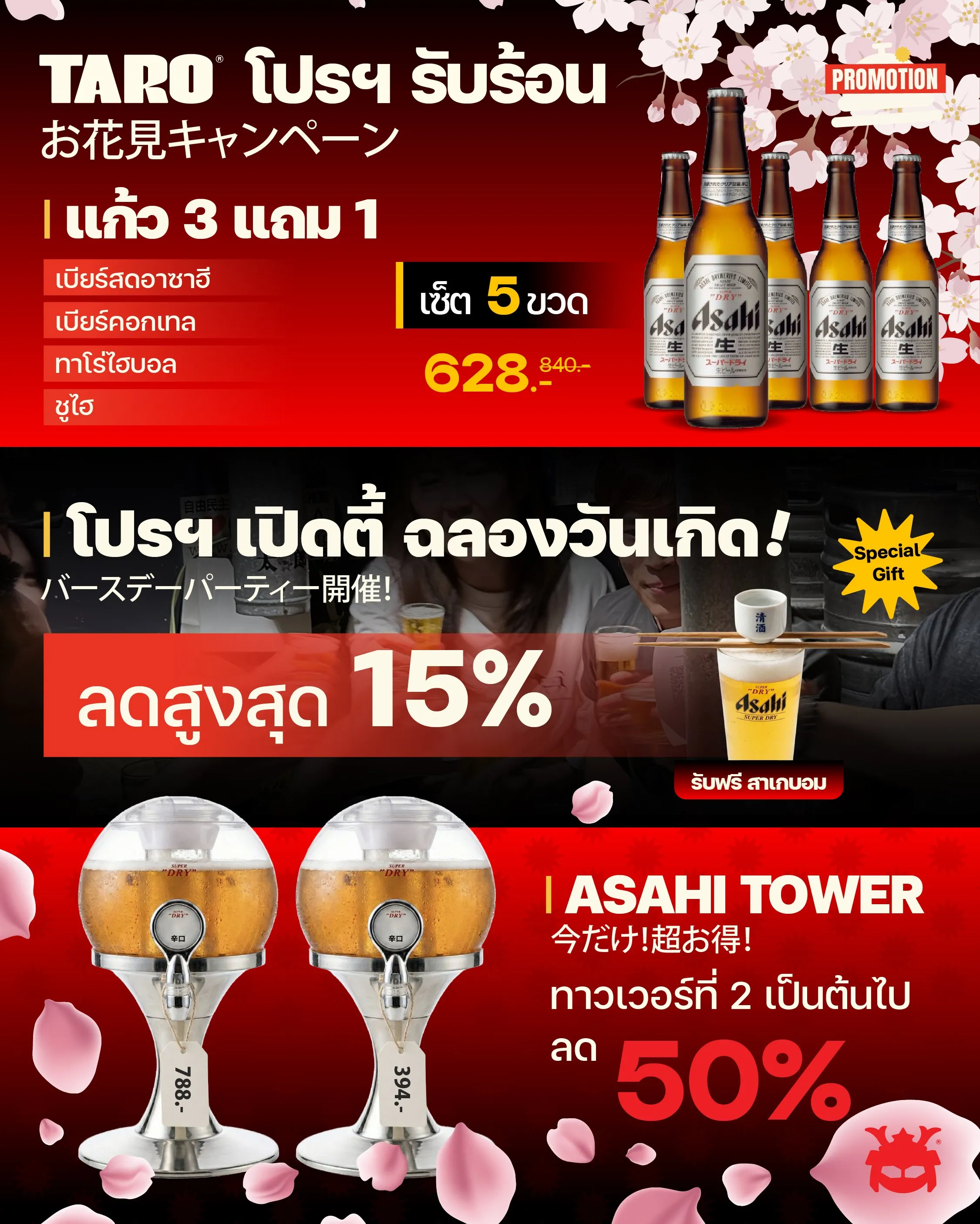 โปรฯ รับร้อน แบบแรงๆ ต้อนรับเดือนมีนาคม